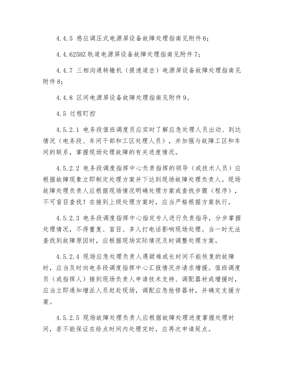 电源设备故障应急处置作业指导书_第3页