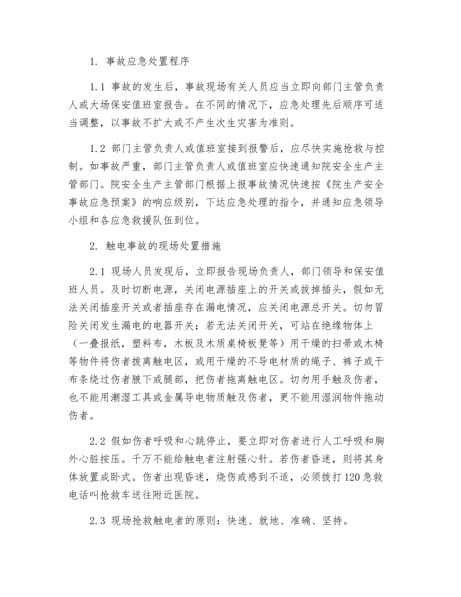 电源试验室事故应急预案_第2页