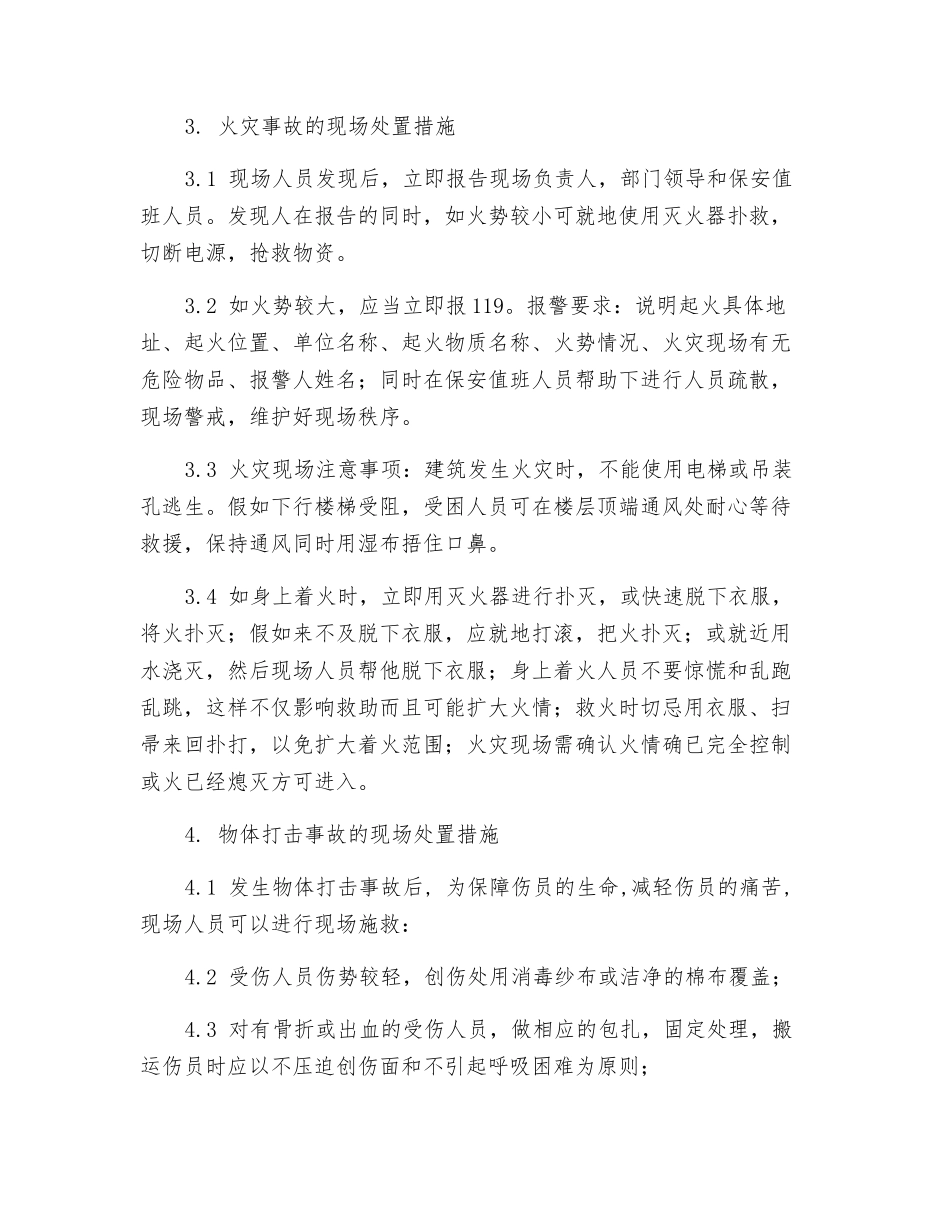 电源试验室事故应急预案_第3页
