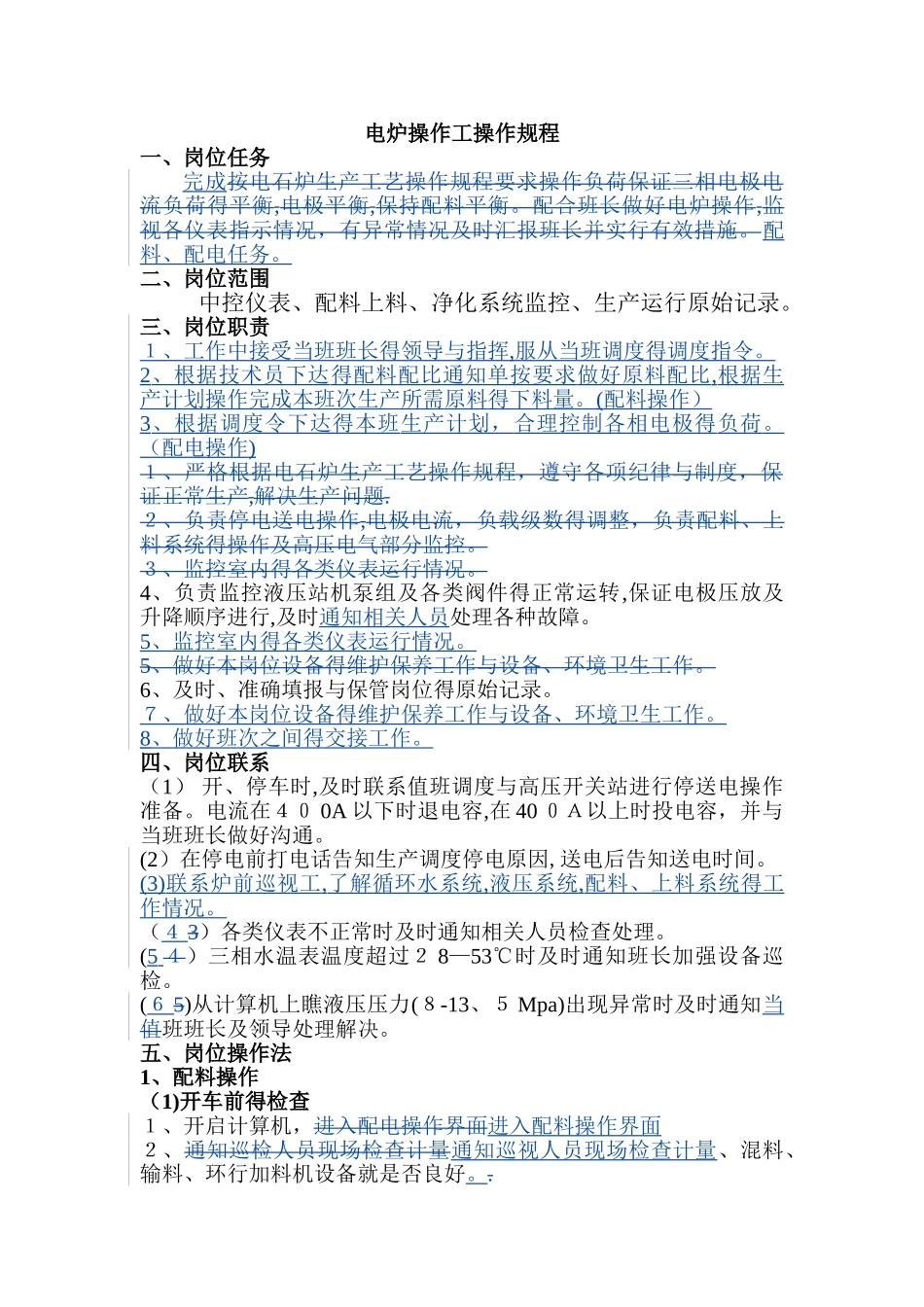电炉操作工操作规程_第1页