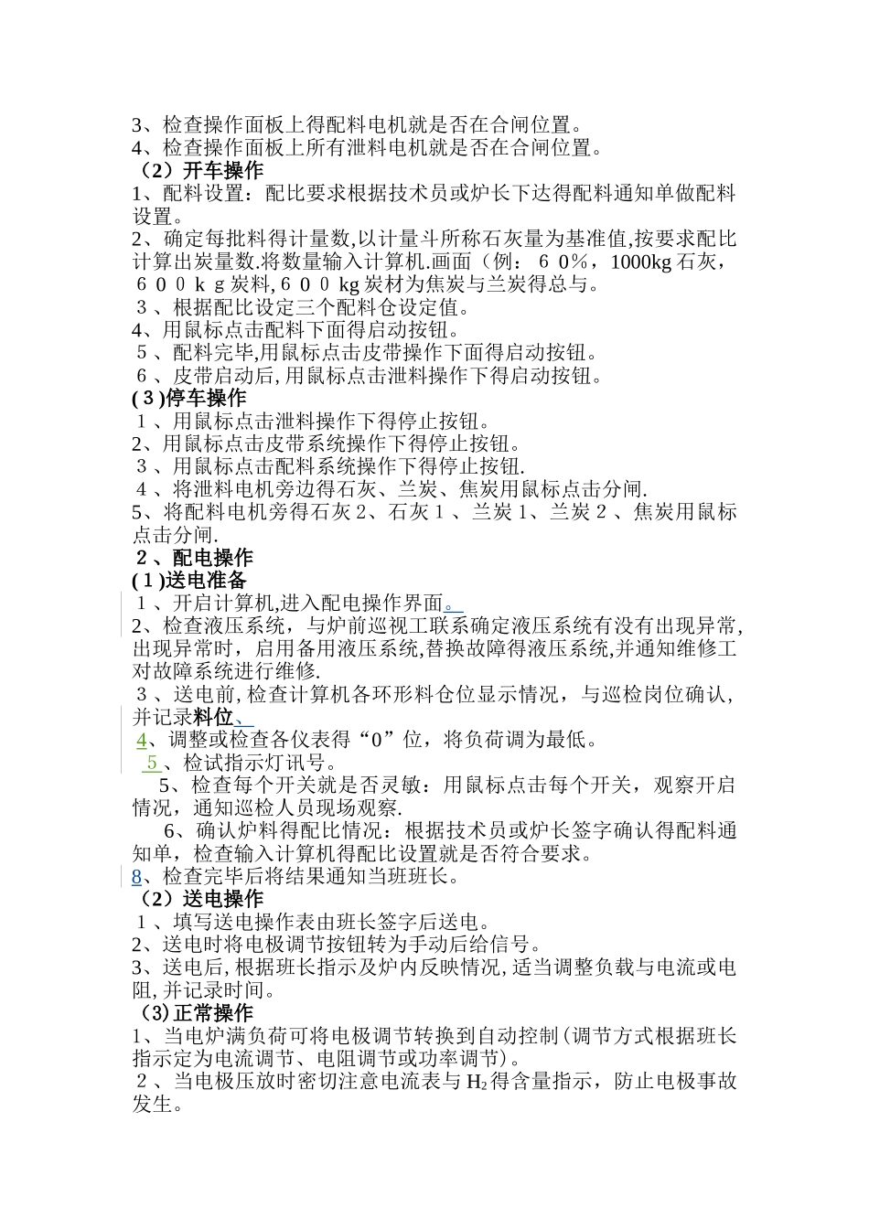 电炉操作工操作规程_第2页