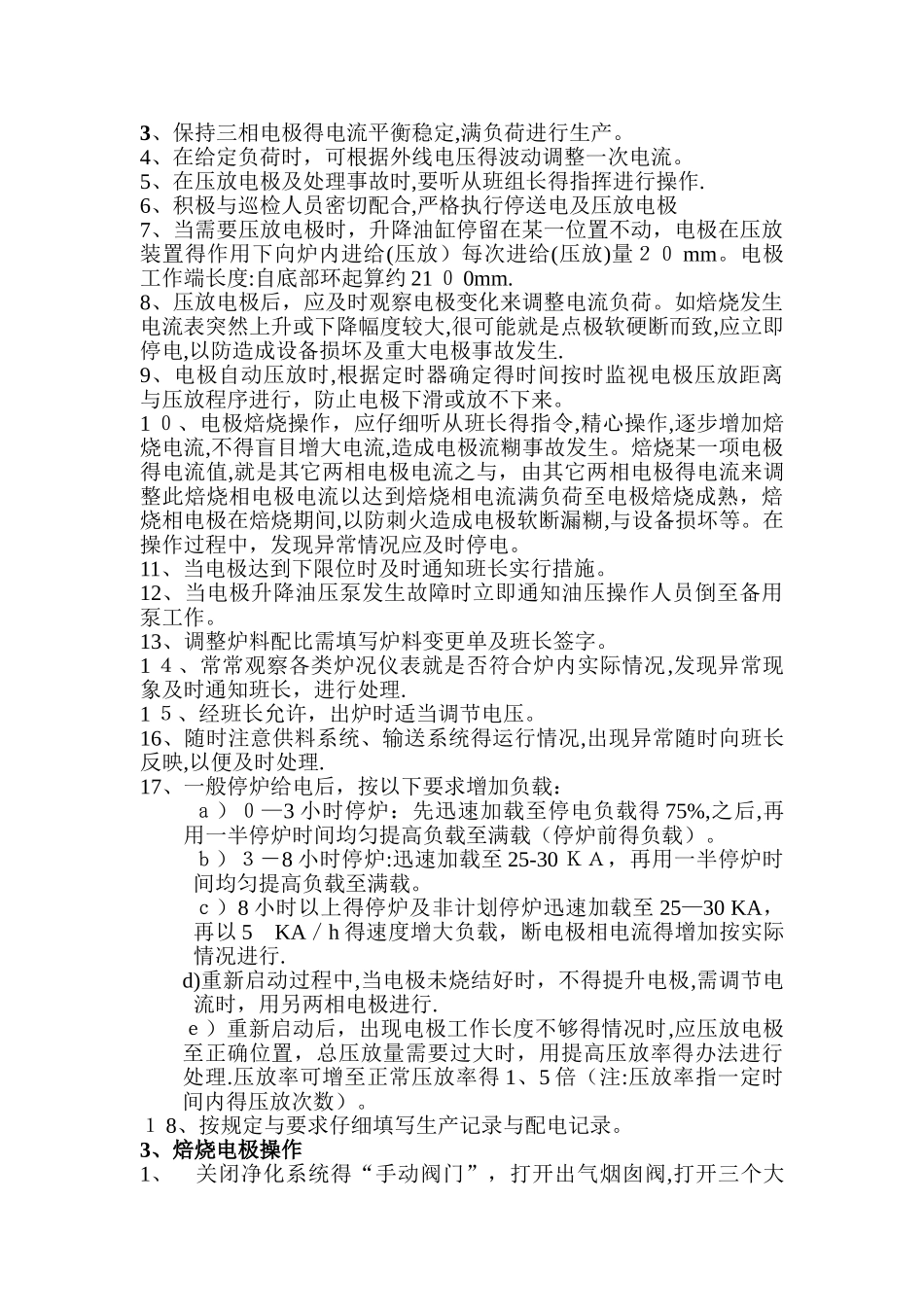 电炉操作工操作规程_第3页