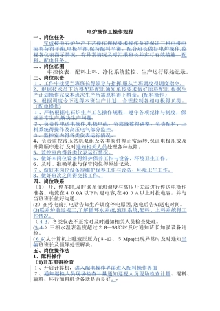 电炉操作工操作规程