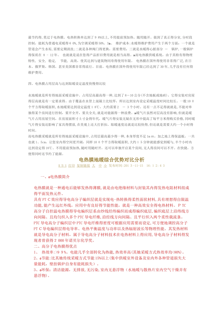 电热膜地暖与水暖的比较_第2页