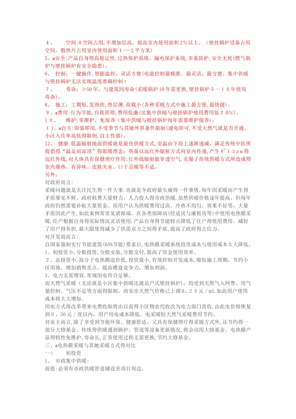 电热膜地暖与水暖的比较_第3页