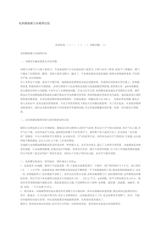 电热膜地暖与水暖的比较