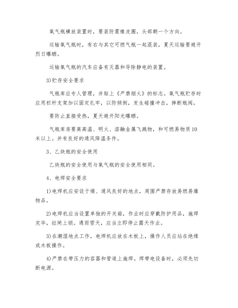 电焊、气割焊安全要求_第2页