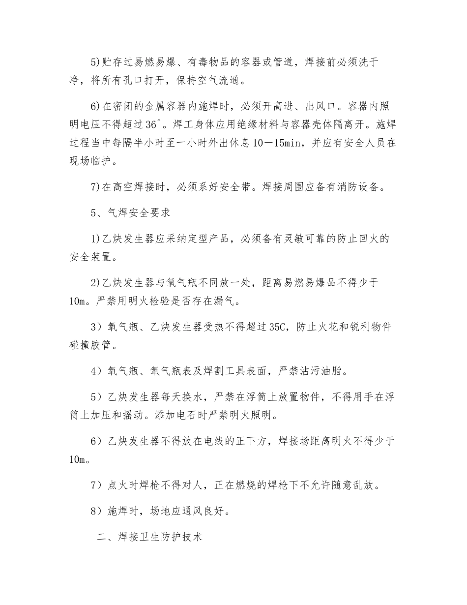 电焊、气割焊安全要求_第3页