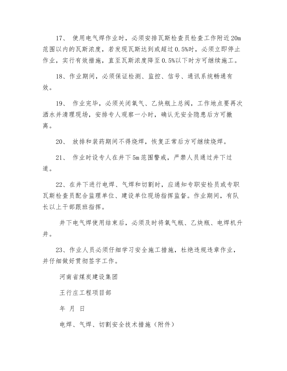 电焊、气焊、切割安全技术措施_第3页