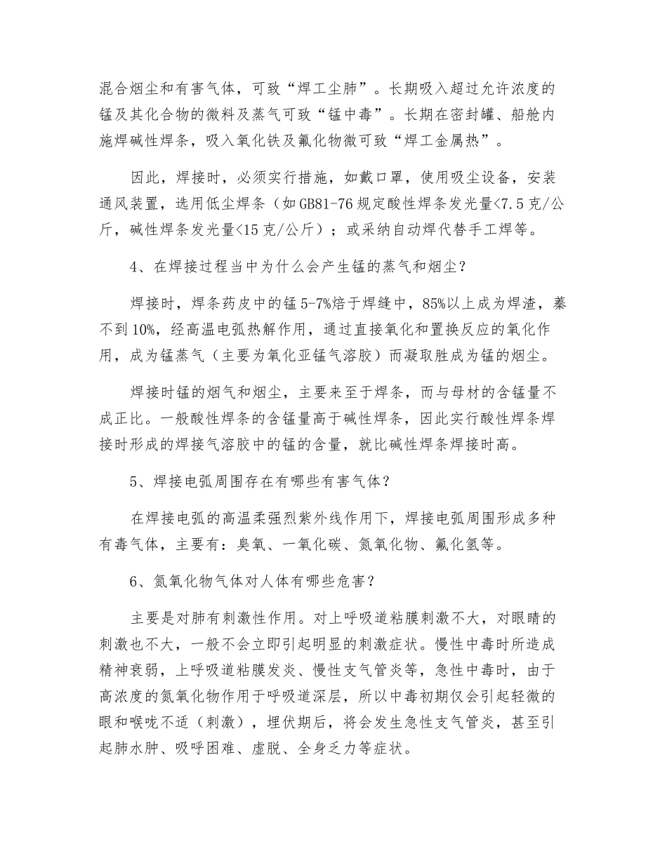 电焊作业有害因素及防护知识_第2页