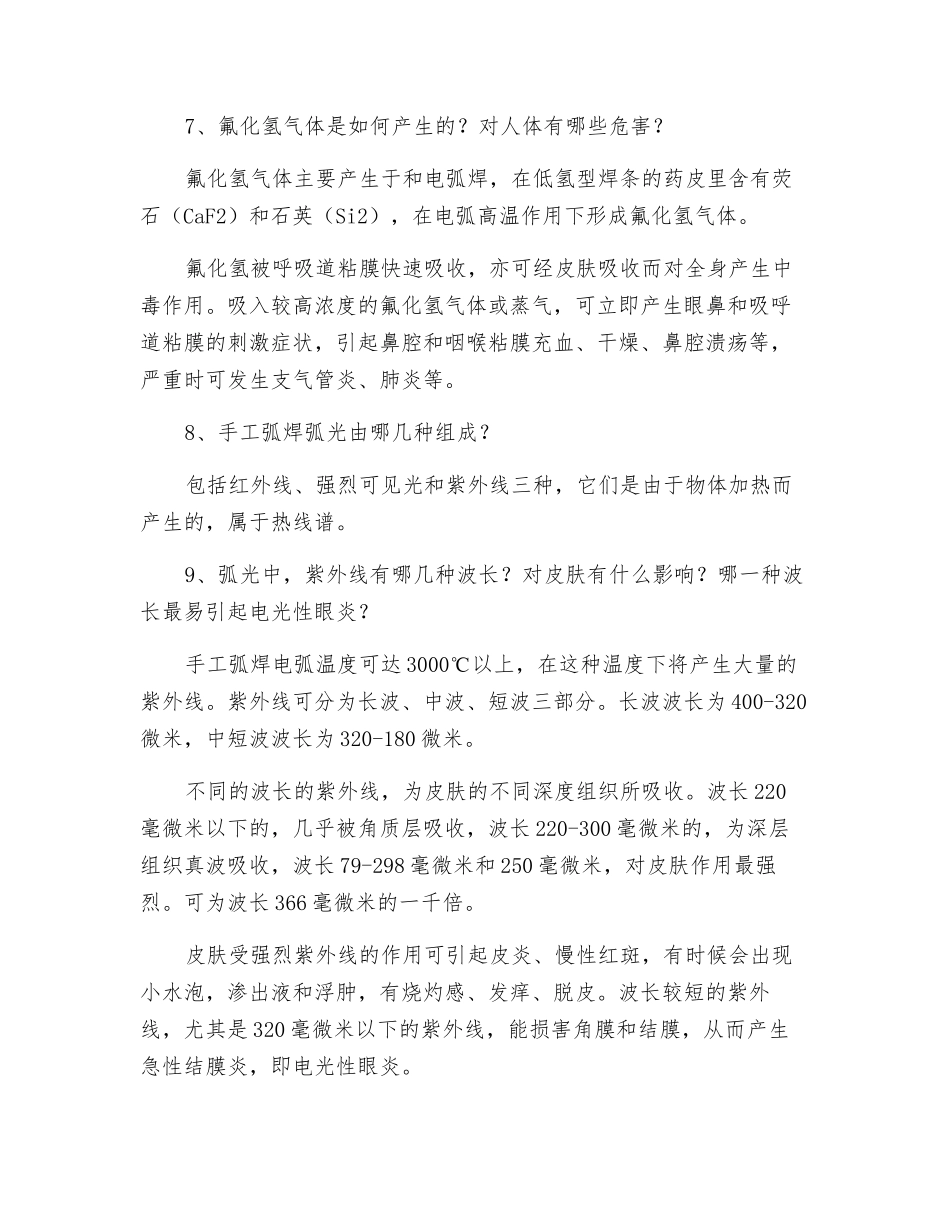 电焊作业有害因素及防护知识_第3页