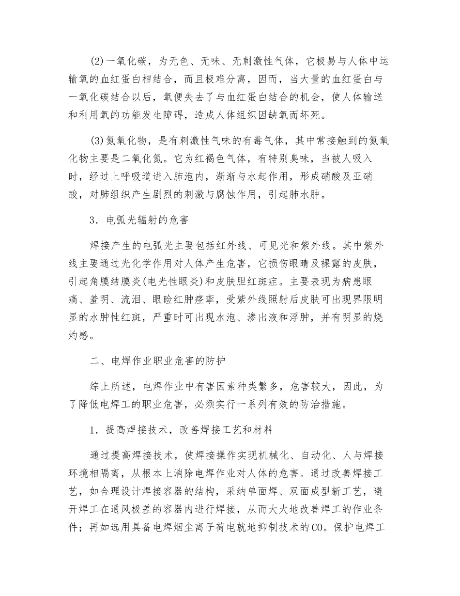 电焊作业主要危害_第2页