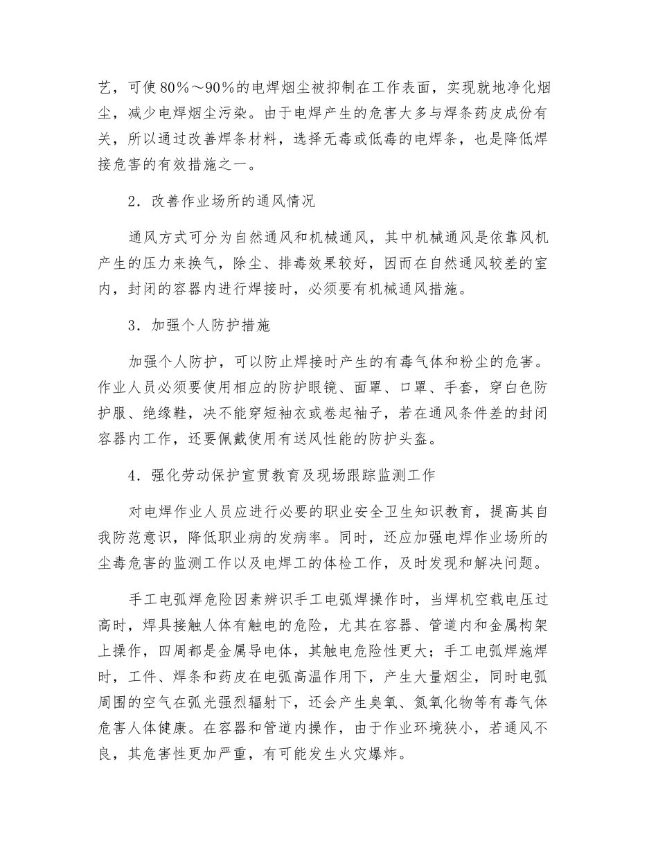 电焊作业主要危害_第3页