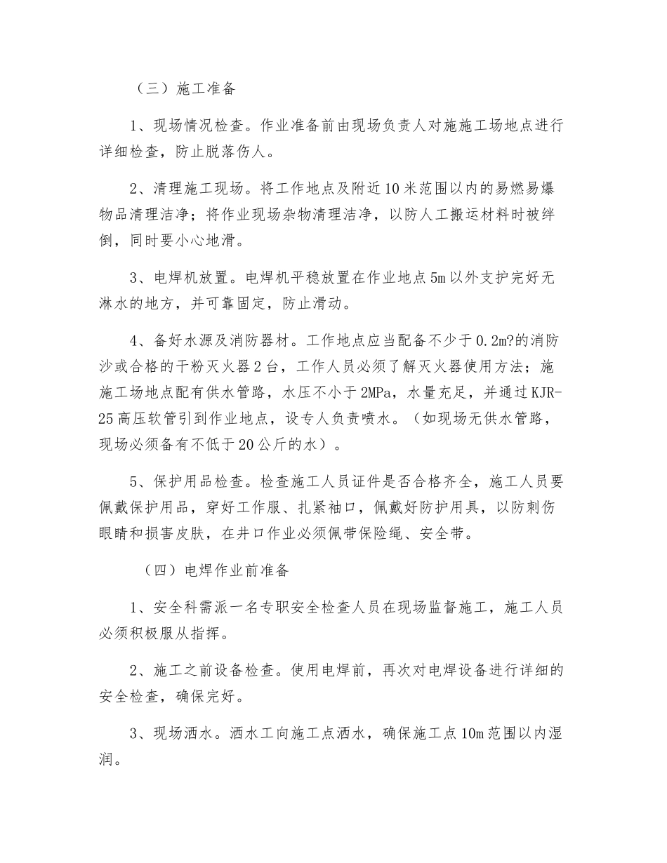 电焊作业安全措施_第2页