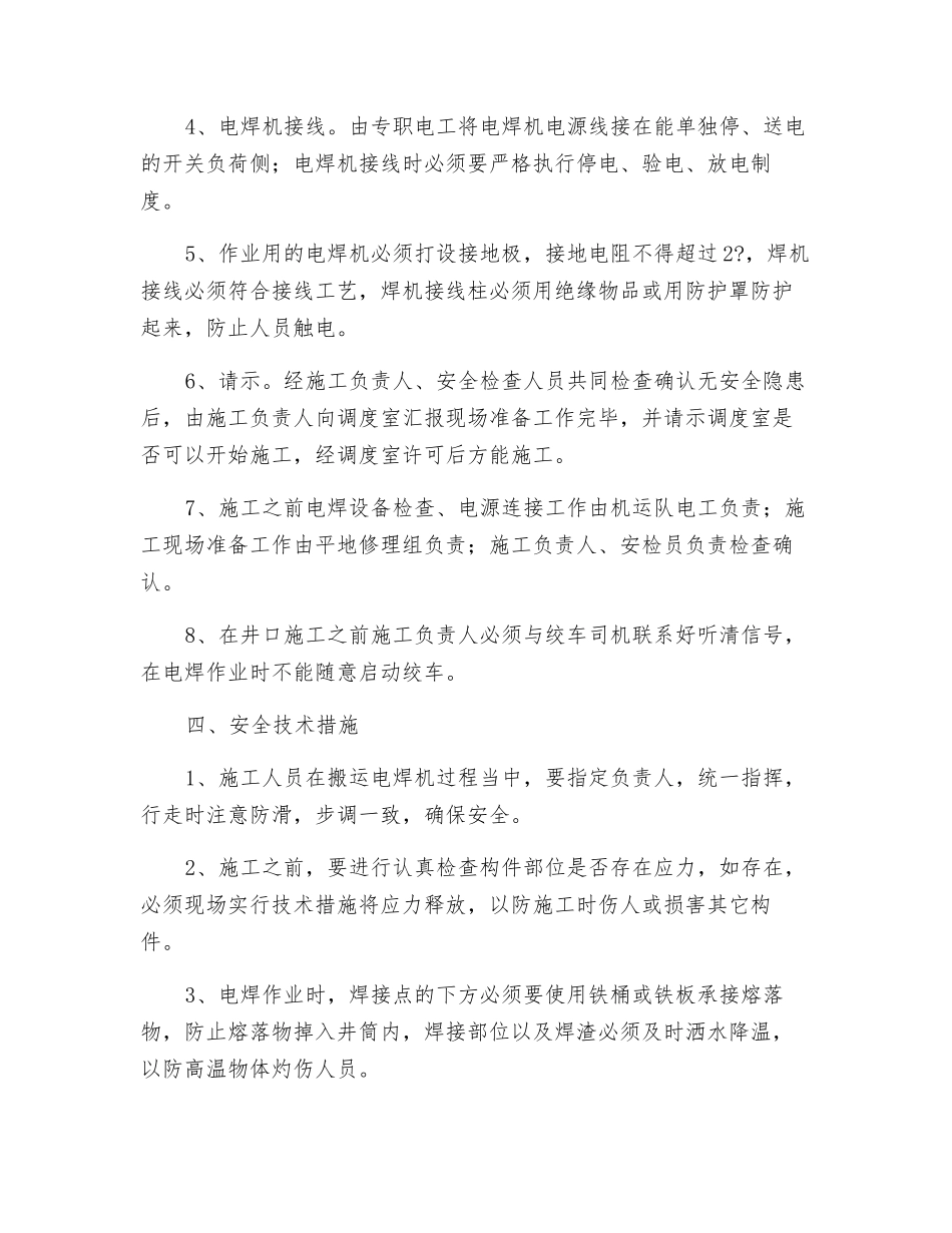 电焊作业安全措施_第3页