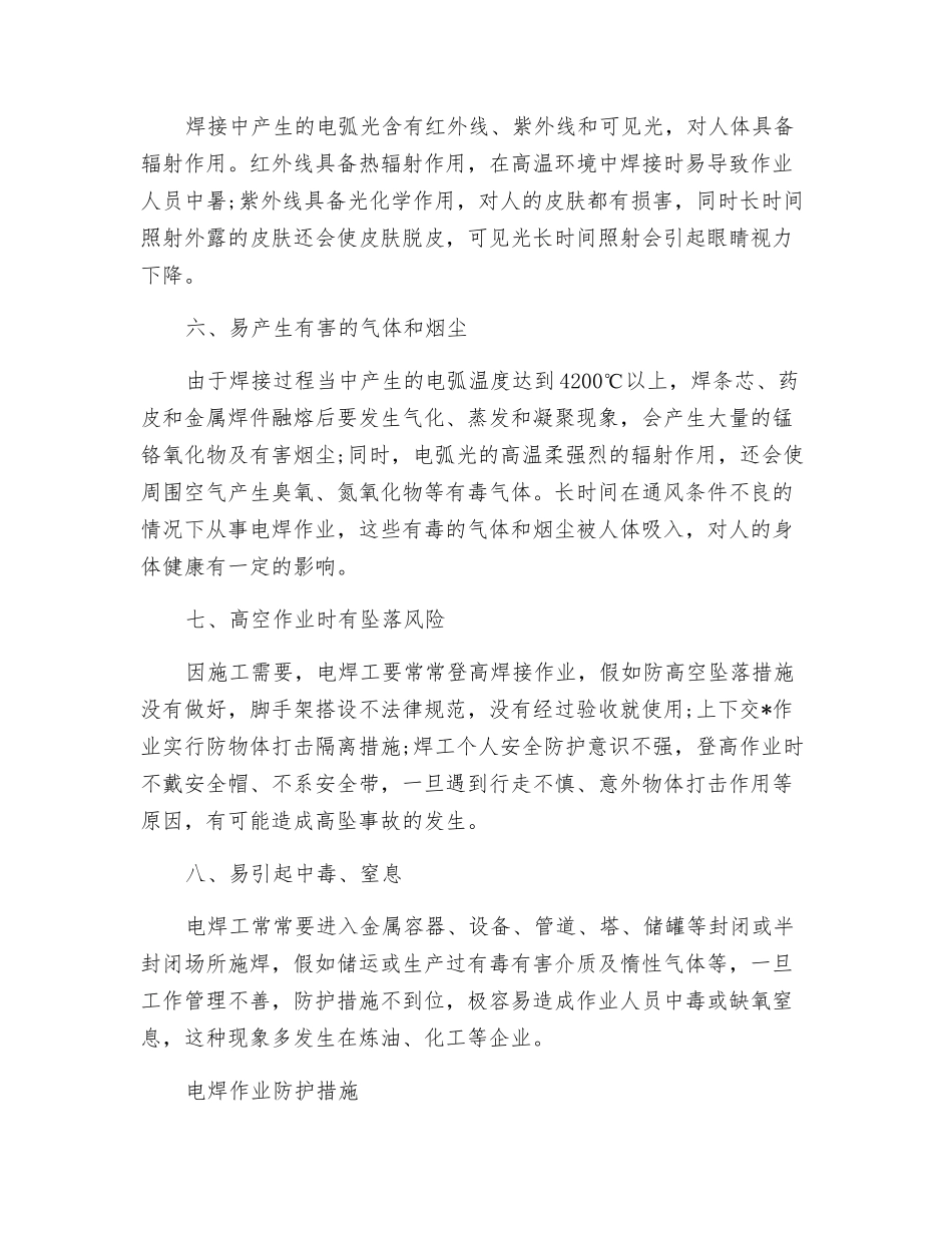 电焊作业的安全注意事项及预防方法_第3页