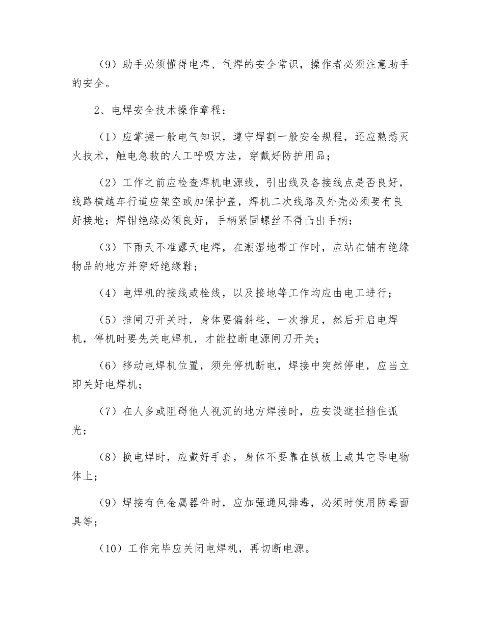 电焊安全技术操作规程_第2页