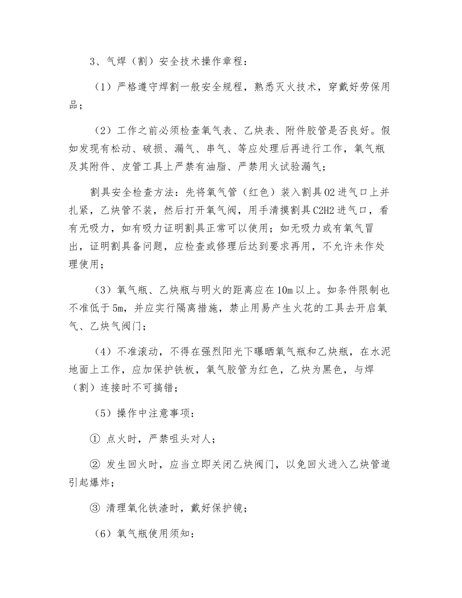 电焊安全技术操作规程_第3页