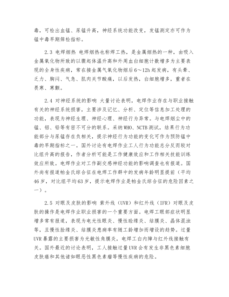 电焊作用职业危害研究进展_第2页