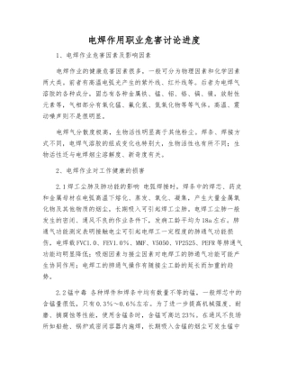 电焊作用职业危害研究进展