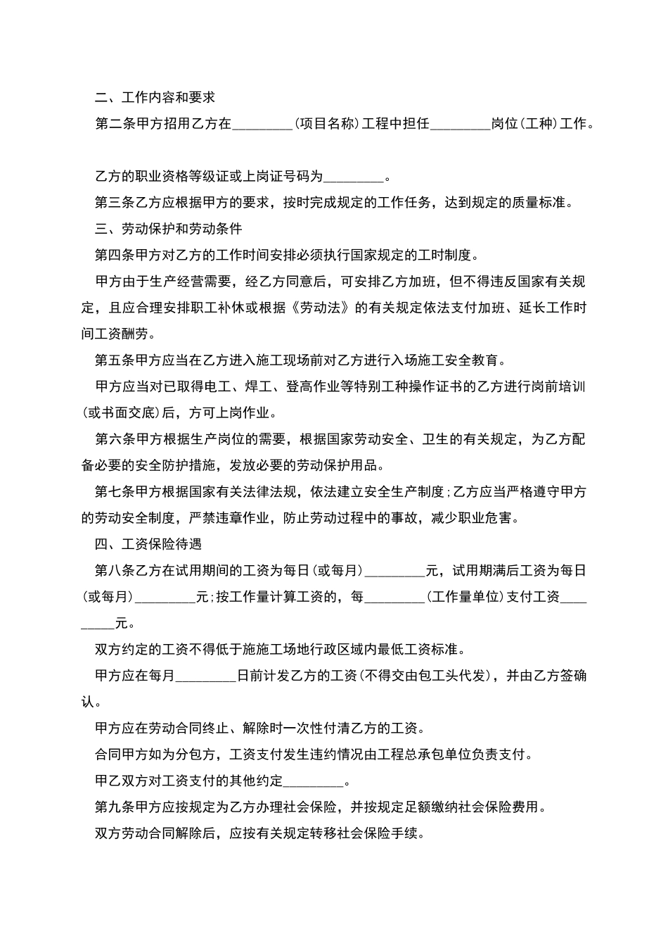 电焊员工劳动合同书_第2页