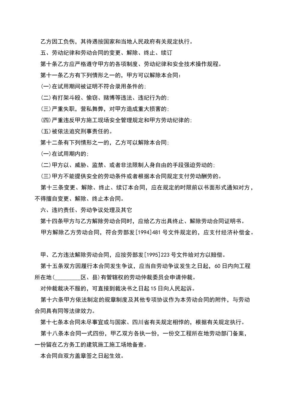 电焊员工劳动合同书_第3页