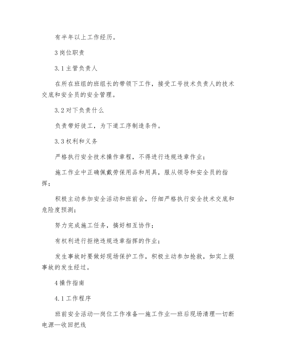 电焊工岗位作业指导书_第2页