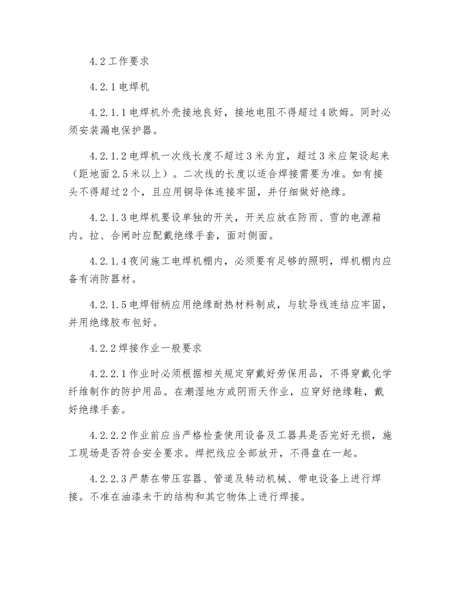电焊工岗位作业指导书_第3页