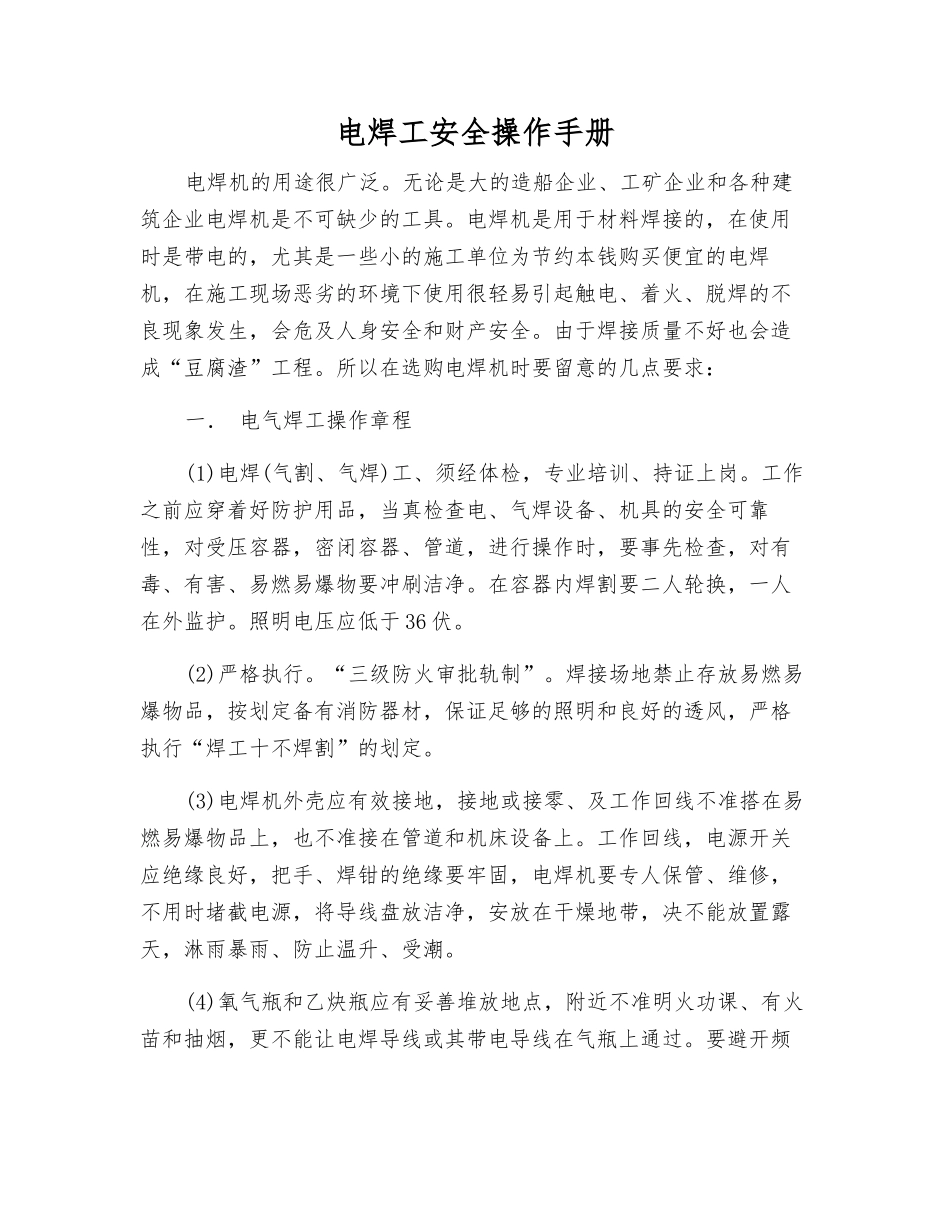 电焊工安全操作手册_第1页