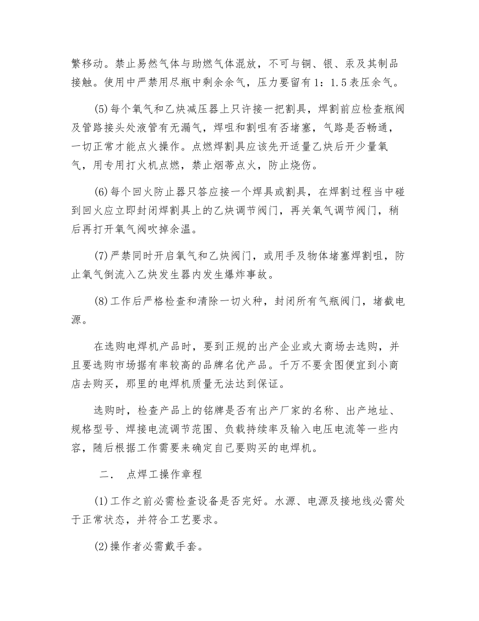 电焊工安全操作手册_第2页