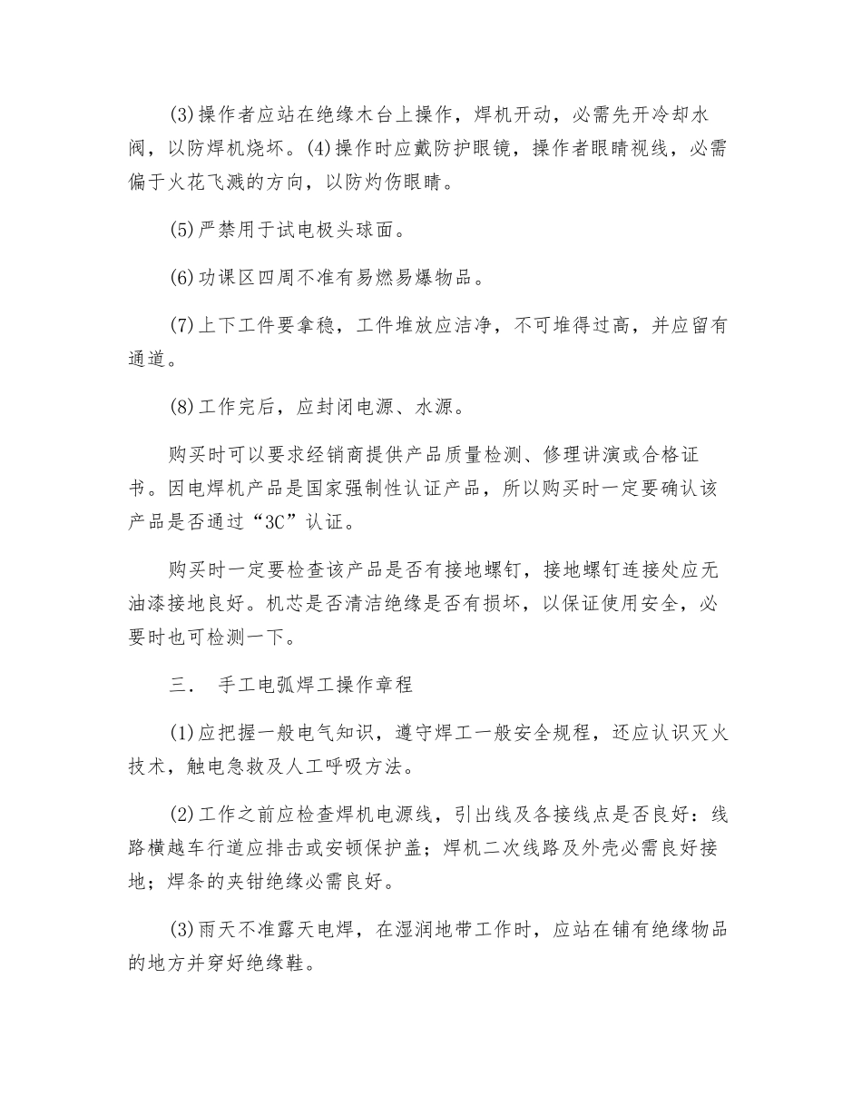 电焊工安全操作手册_第3页