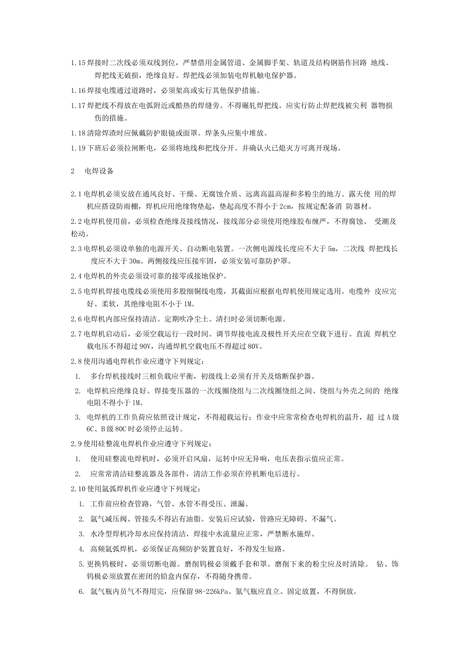 电焊工安全技术交底_第2页