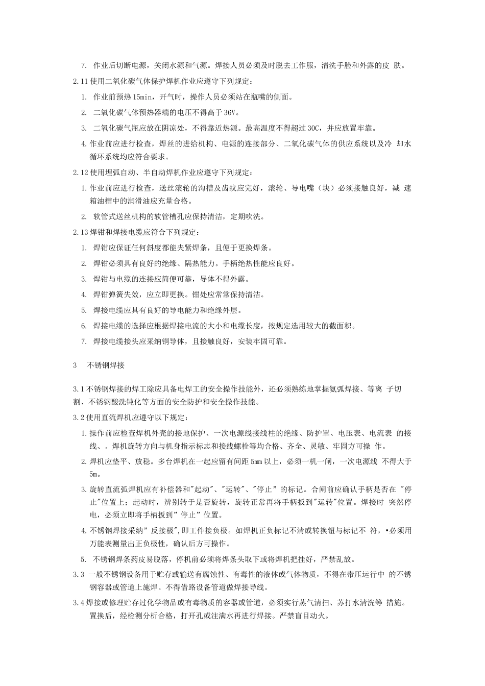 电焊工安全技术交底_第3页