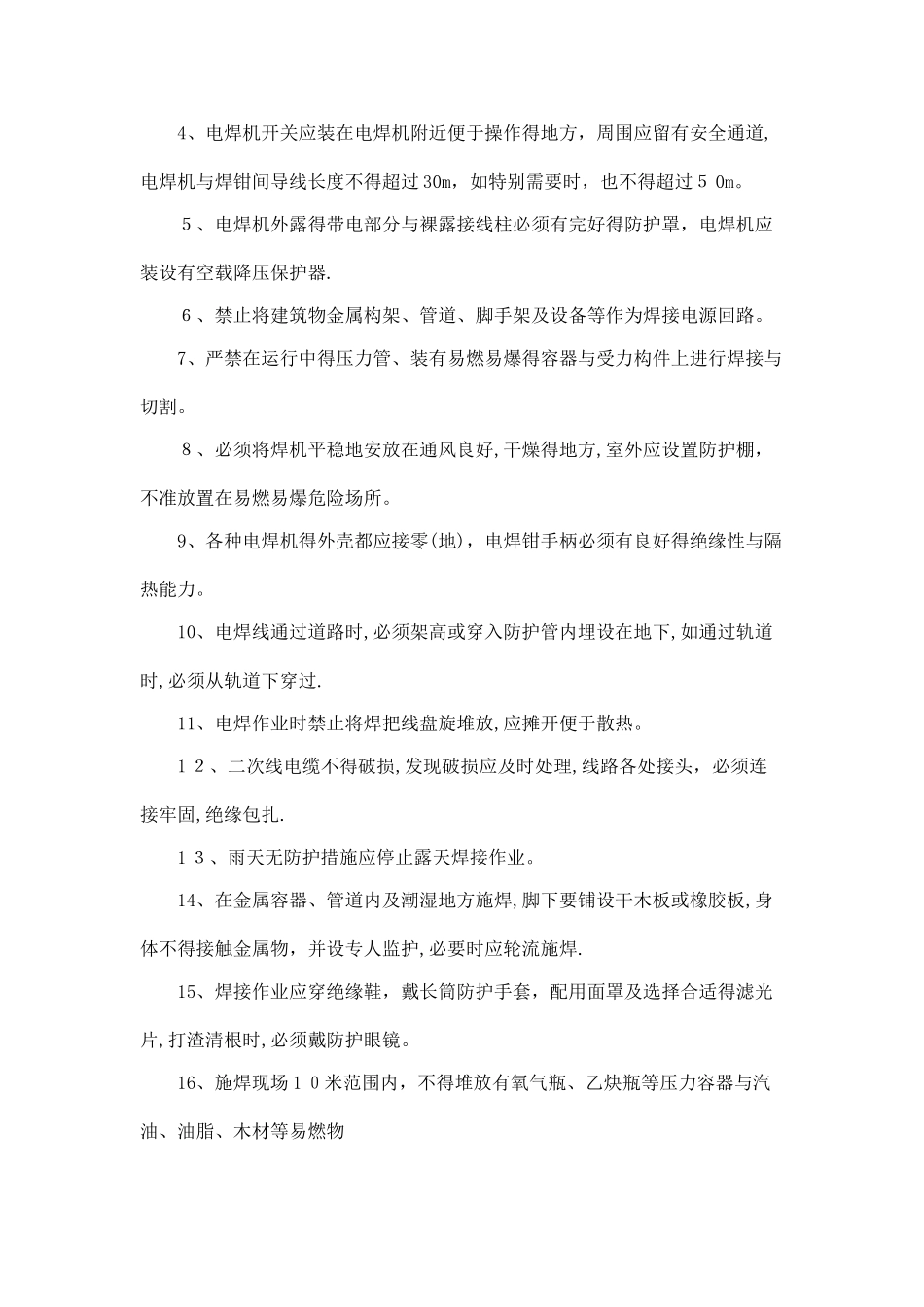 电焊工培训内容_第2页