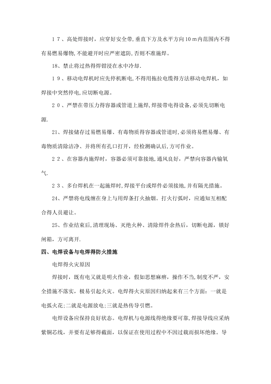 电焊工培训内容_第3页