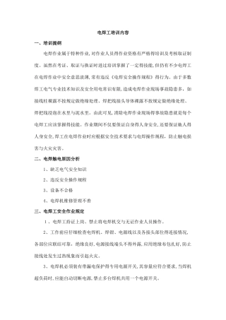 电焊工培训内容