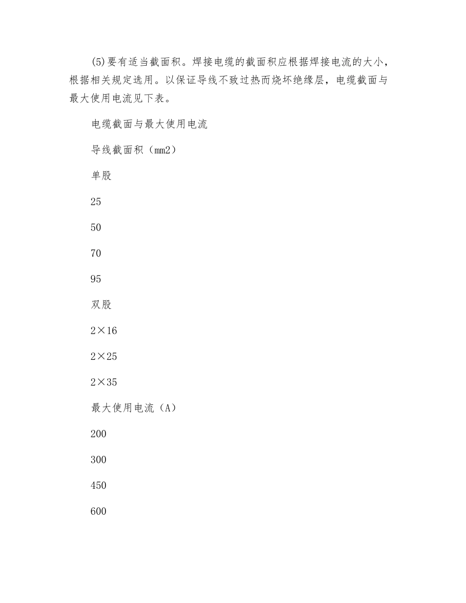 电焊工具和使用安全技术交底_第2页