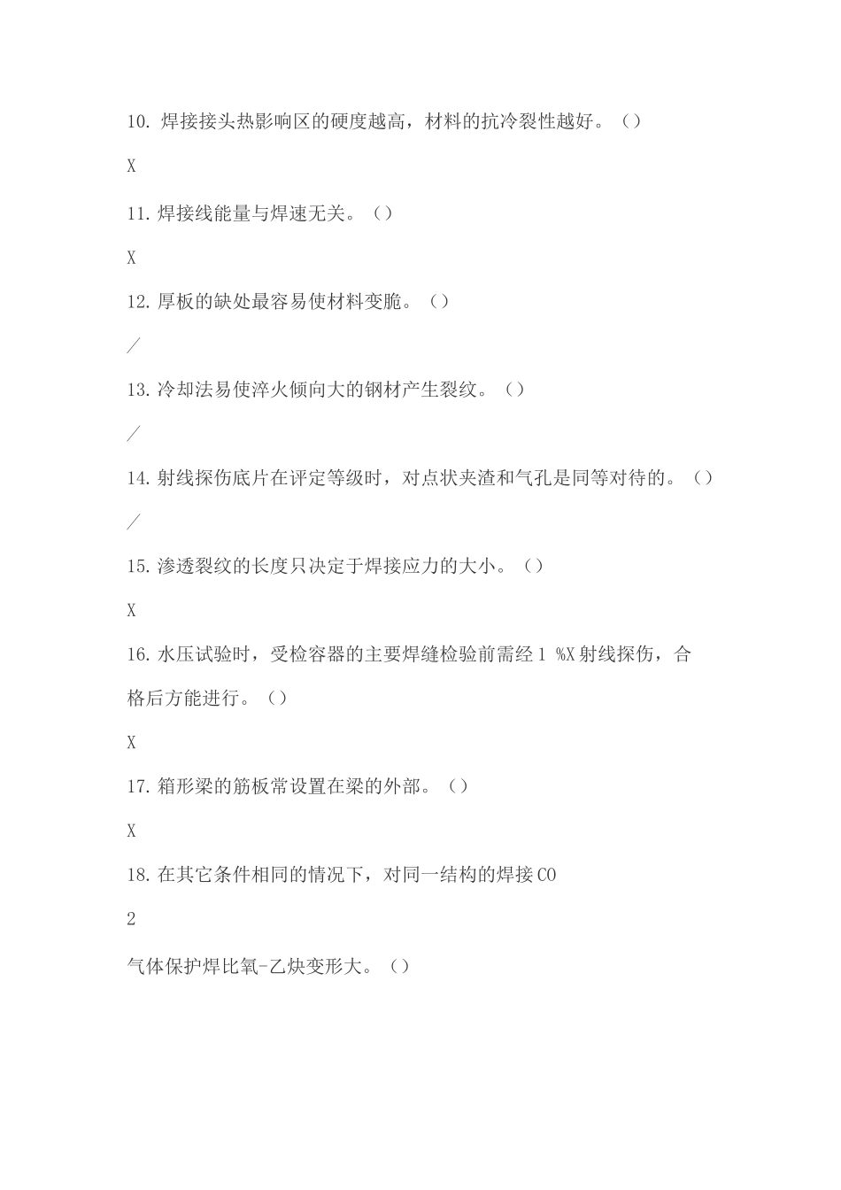 电焊工练习题_第2页