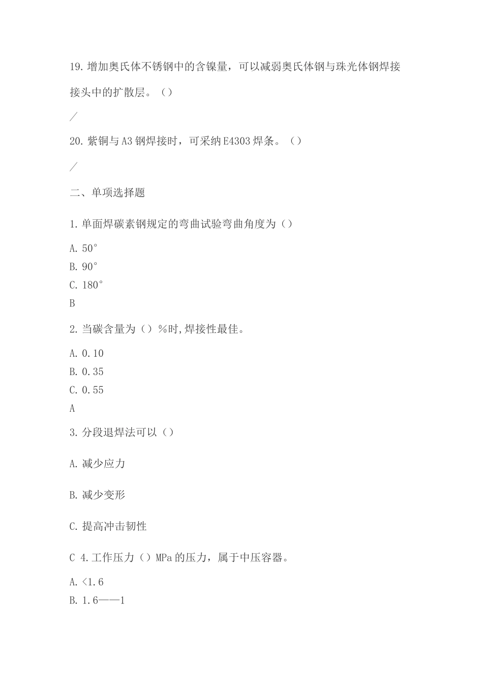 电焊工练习题_第3页