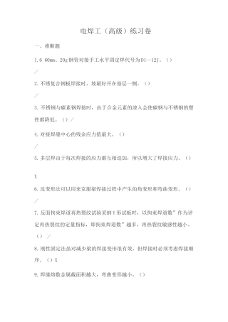 电焊工练习题