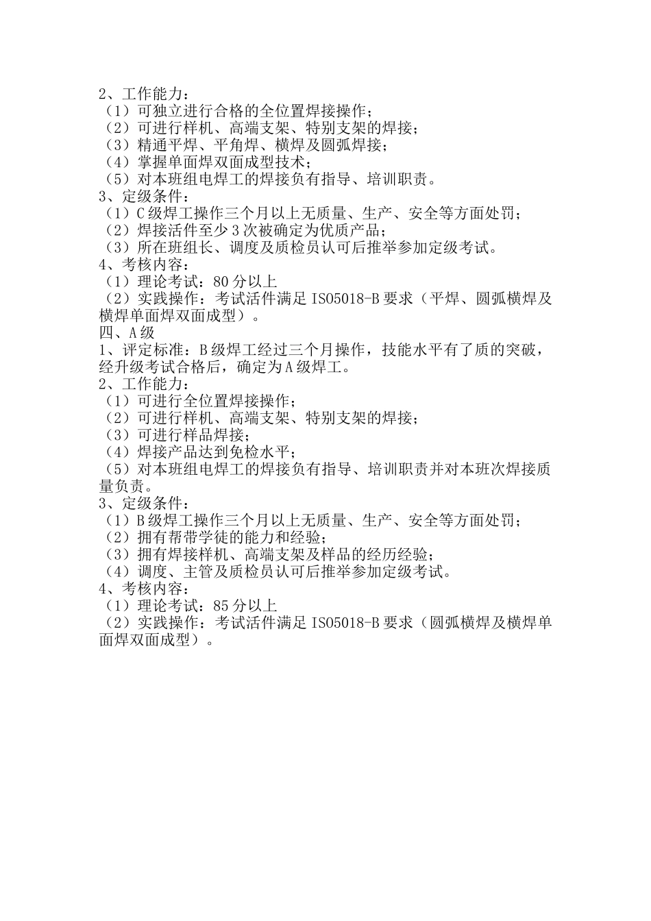 电焊工级别评定办法_第2页