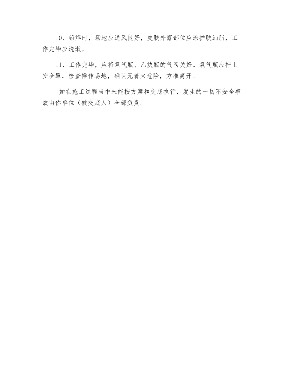 电焊施工安全技术交底_第2页