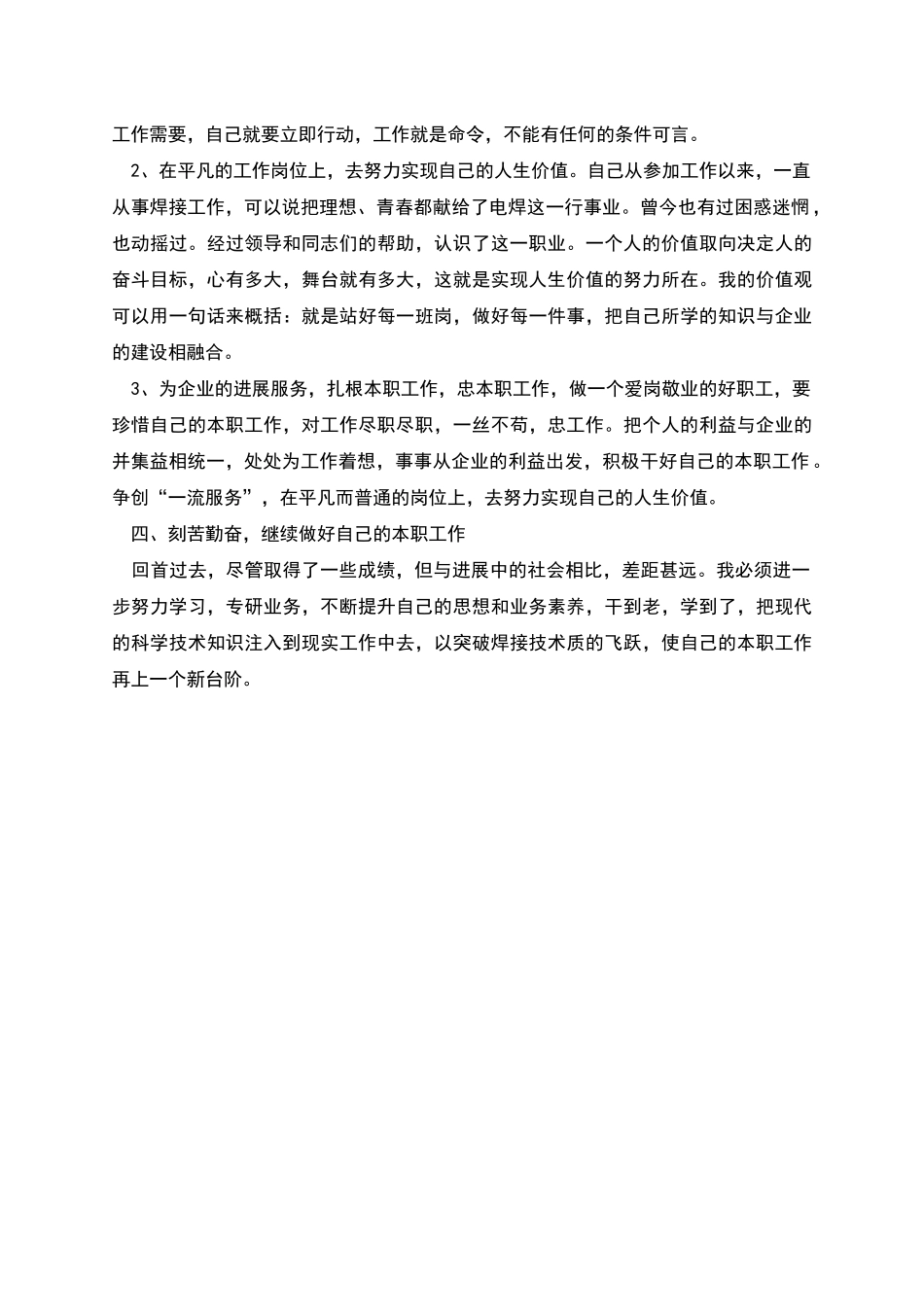 电焊工技师个人业务工作总结范文二_第3页