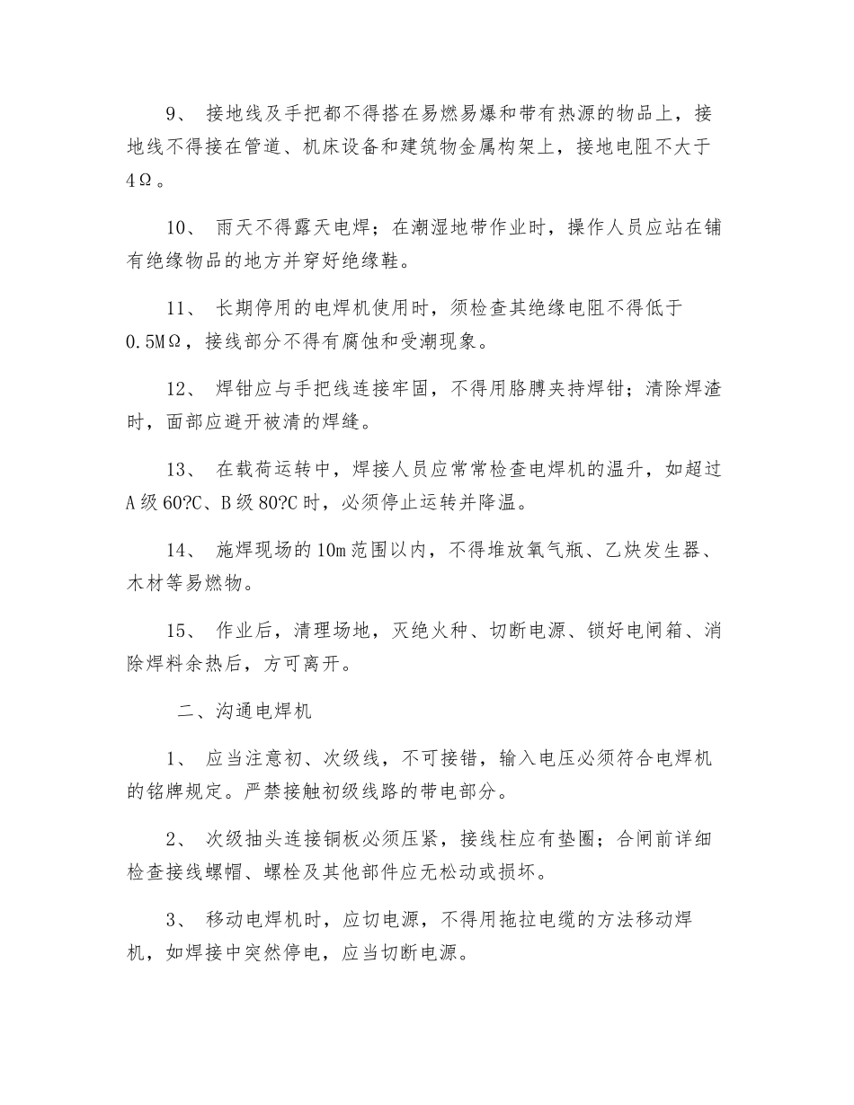 电焊机使用管理制度_第2页