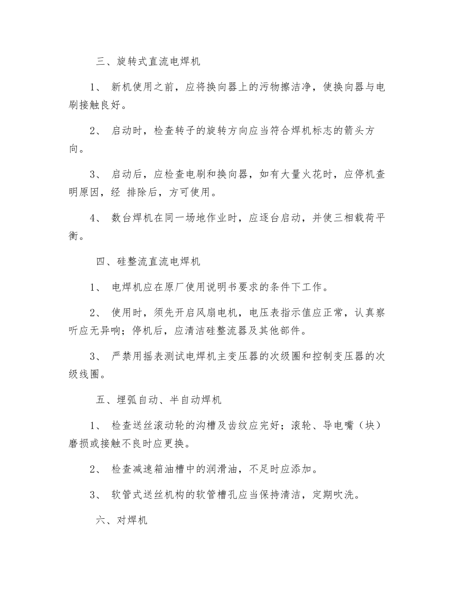 电焊机使用管理制度_第3页