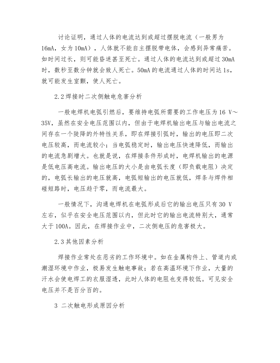 电焊机二次侧防触电措施_第2页