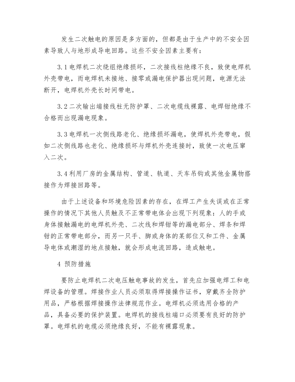 电焊机二次侧防触电措施_第3页