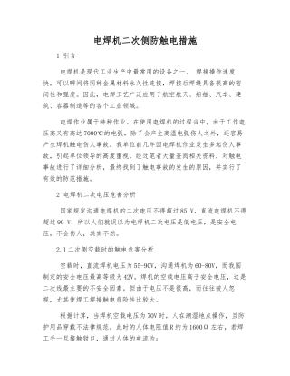 电焊机二次侧防触电措施
