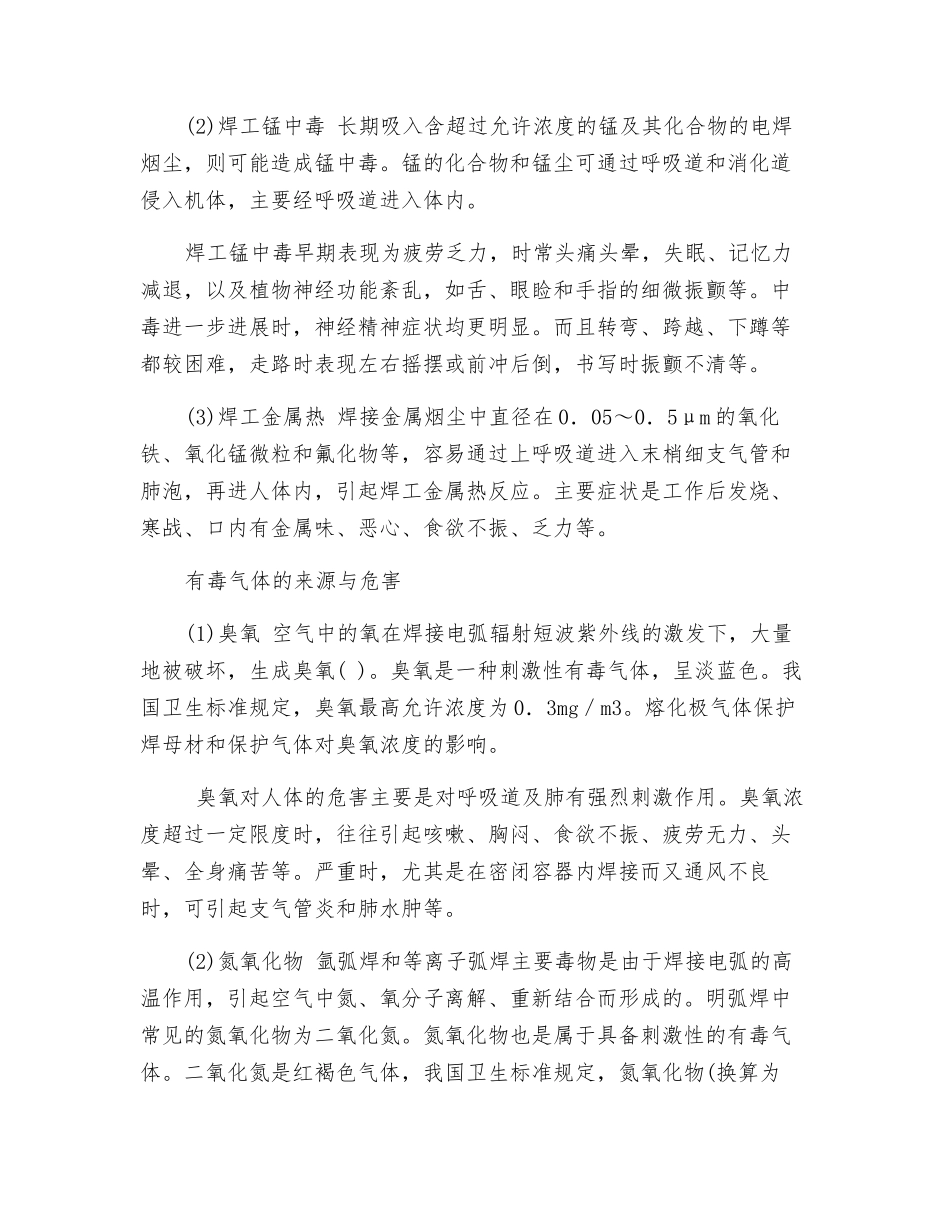 电焊烟尘及有毒气体防护_第2页