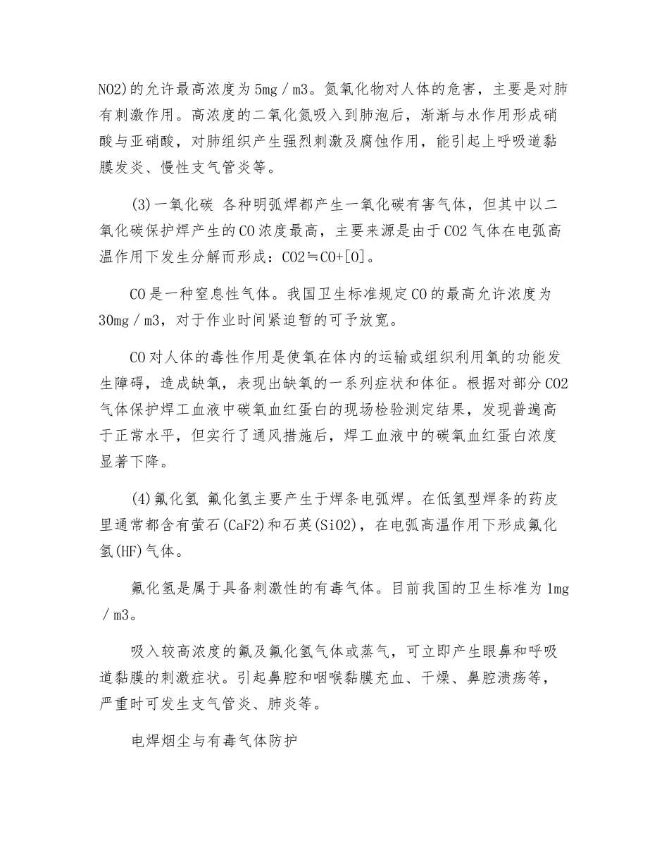 电焊烟尘及有毒气体防护_第3页
